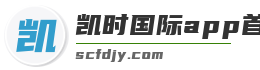 凯时国际app首页登录入口
