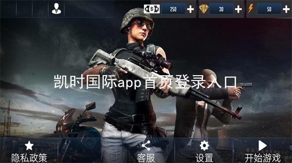 凯时国际app首页登录入口