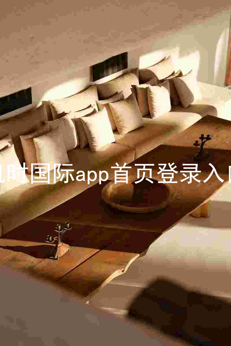 凯时国际app首页登录入口