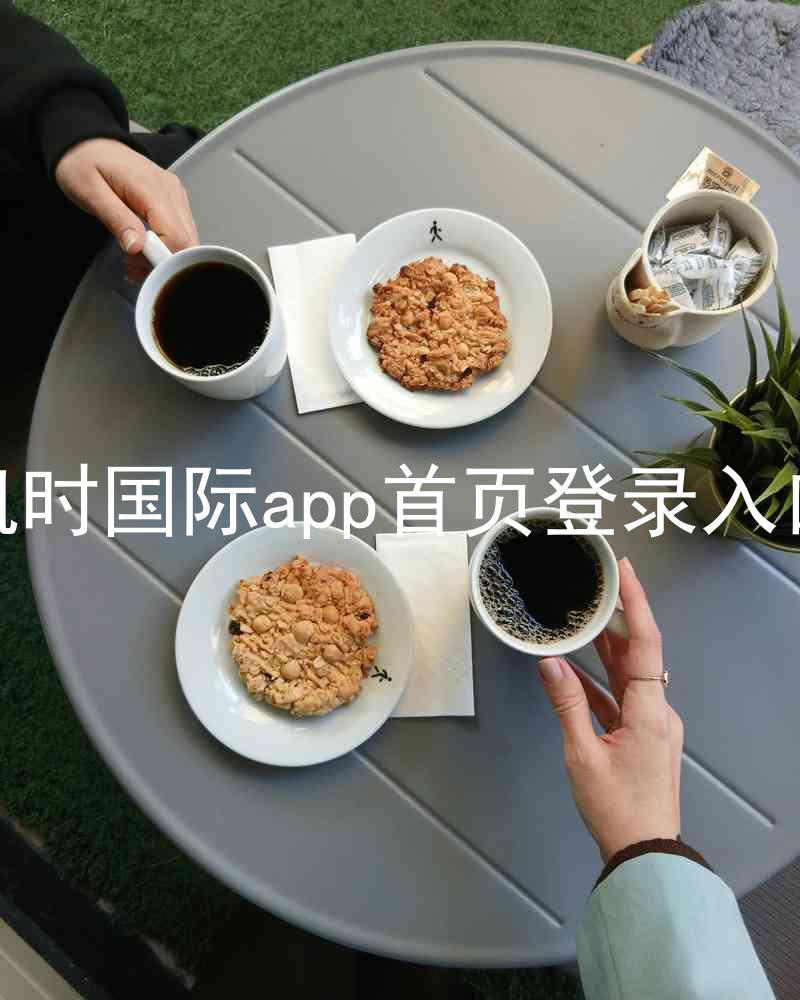 凯时国际app首页登录入口